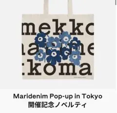 新品未使用！Marimekko Maridenim トートバッグのサムネイル
