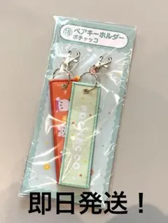 サンリオ 当たりくじ 一番くじ ファミマ ポチャッコ ペアキーホルダー