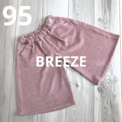 ベビー95㎝　BREEZE コーデュロイワイドパンツ　ピンク　ポケットあり