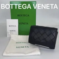 BOTTEGA VENETA ブラック イントレチャート タイニー 三つ折り財布