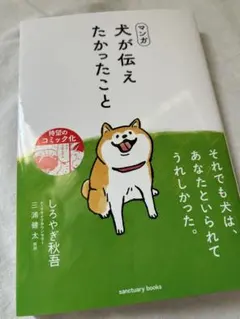 犬が伝えたかったこと(漫画)