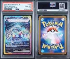 PSA10テラパゴスex SAR ステラミラクル6418