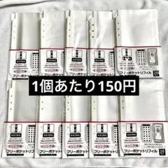 【10セット】 6リング用 フリーポケットリフィル 20枚入り