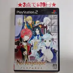 【PS2】ネオアンジェリーク プレミアムBOX