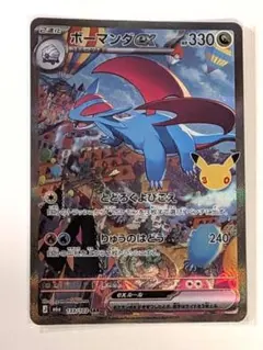 ボーマンダ 月刊コロコロイチバン！5月号付録 PROMO ポケモンカード