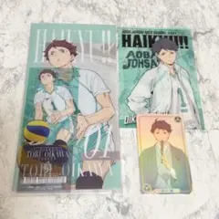 ハイキュー 及川徹 セット