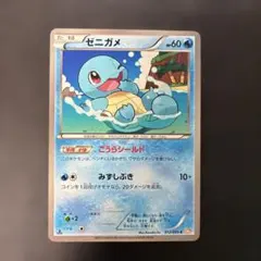 ゼニガメ C BW6 コールドフレア 012/059 こうらシールド 2枚 - メルカリ