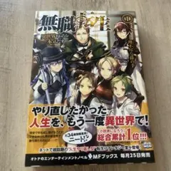無職転生 特装版 アニメ化記念特別小冊子付 理不尽な孫の手 1-3巻 未