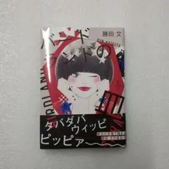 バードランドの皿 1