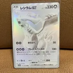 レシラムBWR ポケカ】レシラムex BWRの買取・相場価格と値段推移｜ホワイト