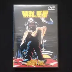 禁断の惑星('56米)★DVD
