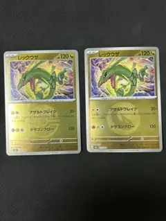 ポケカ レックウザ エネルギーミラー ボールミラー 2枚セット