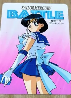 セーラーマーキュリー バトルカード 1995年製