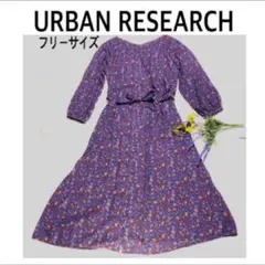 美品　アーバンリサーチ　ロングワンピース　花柄　ベルト紐　Aライン　フリーサイズ