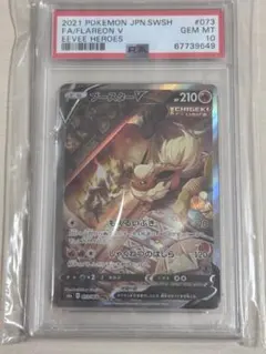 ブースターV SR psa10 ブースターV SR PSA10 【公式通販】
