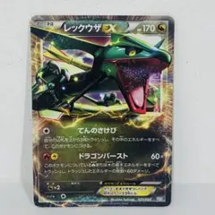 [ポケモンカード]レックウザEX 025/046/MDB