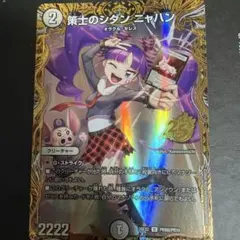 策士のシダンニャハン 金 シークレット | Mercari