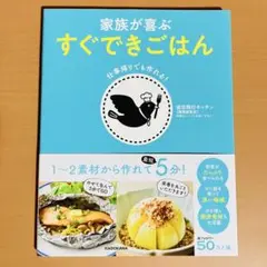 仕事帰りでも作れる! 家族が喜ぶ すぐできごはん