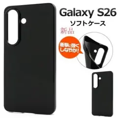 新品「ブラック」Galaxy S26 SC-51G/SCG36用ソフトケースのサムネイル
