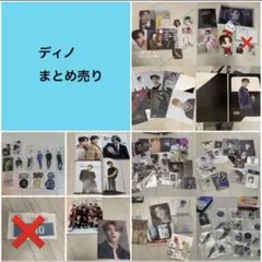 ディノ グッズ まとめ売り セット