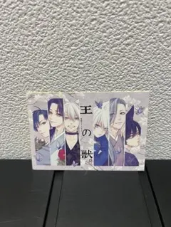 王の獣 関連グッズ