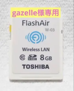 FlashAir 8GB 2枚組