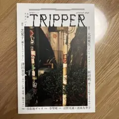 新品未読✨小説トリッパー 2025年秋季号