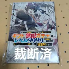 裁断済 青年漫画