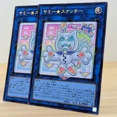 ヤミースナッチー ウルトラ 2枚セット 遊戯王 ヤミーデッキ リンク