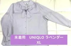 未着用　UNIQLO リボンブラウス　ラベンダー　XL