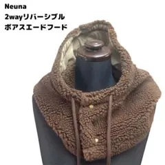 Neuna ヌナ 2wayリバーシブルボアスエードフード ネックウォーマー 美品