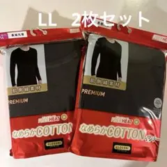 特価❗️【新品未開封】なめらかCOTTONインナー長袖丸首L L 2枚セット
