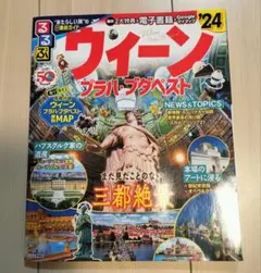 ウィーン プラハ・ブダペスト '24