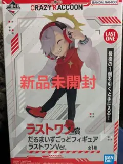 2025年最新】だるまいずごっど ラストワンの人気アイテム - メルカリ