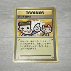 【鑑定品/PSA10】タッチ世代交代！ プロモ 旧裏 ポケモンカード タッチ世代交代！(未開封)【P】{027/P}