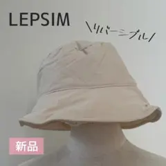 【新品タグ付き】LEPSIM バケットハット クリーム アイボリー リバーシブル
