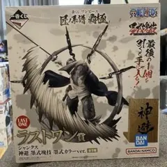 ワンピース 一番くじ 匠ノ系譜 覇極 ラストワン賞 シャンクス 墨式カラー
