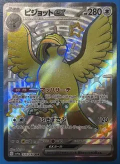 ピジョットex SSR SV4a シャイニートレジャーex 335/190 - メルカリ
