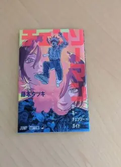 恋・花・チェンソー・ガイド 少年漫画