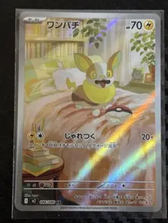 ポケモンカードゲーム　インフェルノX ワンパチ　AR