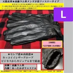 訳あり現品限り【本日限定値下げ】4978→1800高級ラム革手袋ファスナー黒L