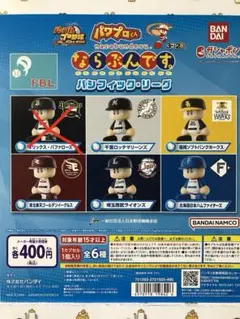 パワプロくん ならぶんです パシフィックリーグ 5種