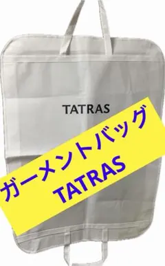 2026年最新】TATRASガーメントカバーの人気アイテム - メルカリ