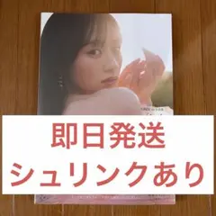 【即日発送】乃木坂46 川﨑桜 1st写真集 エチュード 【シュリンクあり】