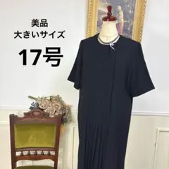 美品　大きいサイズ　ブラックフォーマル　ワンピース