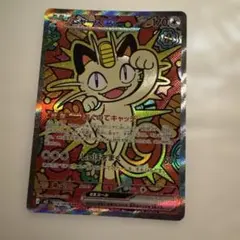 セ*ナ様 ニャースex SAR MEGA 拡張パック ムニキスゼロ 114/08