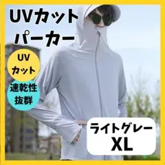 UVカットパーカー ライトグレーXL ラッシュガード 速乾 冷感 軽い 男女兼用