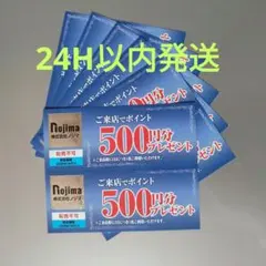 ノジマ株主優待券　来店ポイント6000円分