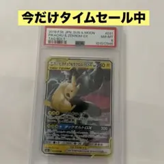 早い者勝ち　ポケモンカード 美品 psa8 ピカチュウ&ゼクロムGX