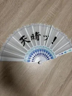 ウマ娘 プリティーダービー 扇子 天晴ッ！